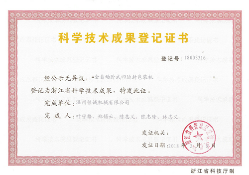 全自動臥式四邊封包裝機(jī)