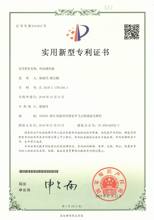 傳動調(diào)差器(暖包機(jī))