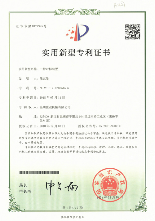 一種對標(biāo)裝置(眼罩)